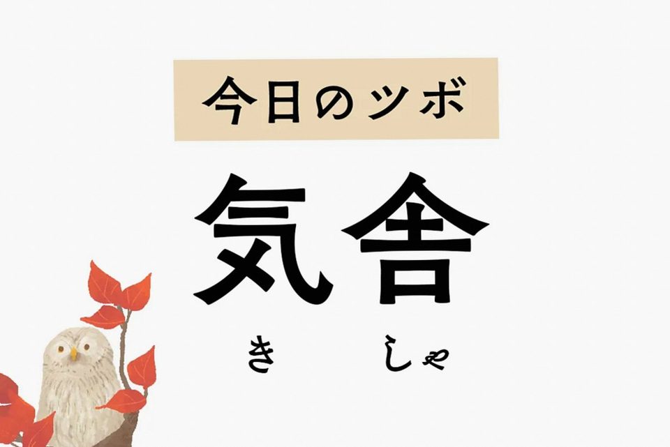 せきや喘息、喉の痛み、首のこわばりを和らげる「気舎」。しゃっくりにもお試しを